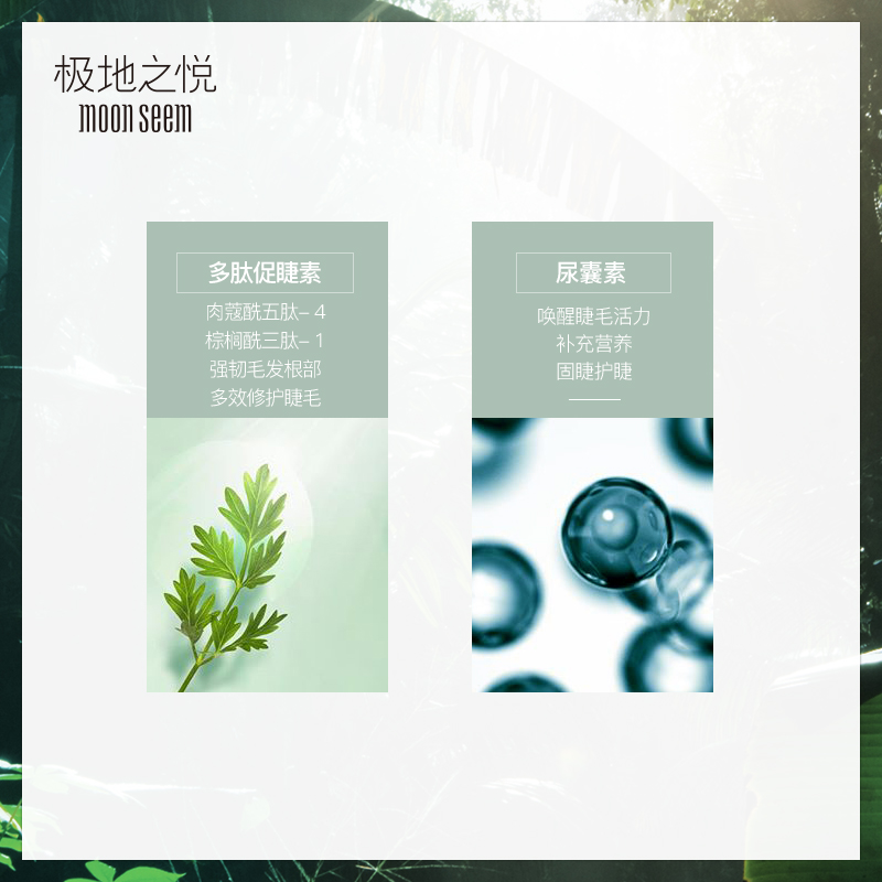 moonseem旗舰店moonseem/极地之悦固睫护睫强韧毛发根部睫毛丰盈滋养液3支装1