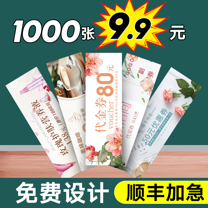 制作设计美容院拓客体验卡片优惠券 制作设计美容院拓客体验卡片优惠券