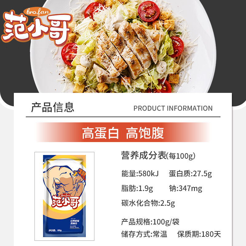 【纯肉700g】范小哥健身代餐鸡胸肉 范小哥鸡胸