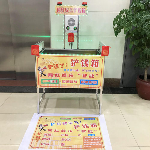 网红娱乐铲钱箱抓钱机硬币游戏活动暖场促销摆摊挑战十秒见钱眼开 - 图1