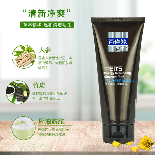 百雀羚洗面奶男士焕能清新洗颜泥140g清爽控油祛痘补水保湿洁面乳