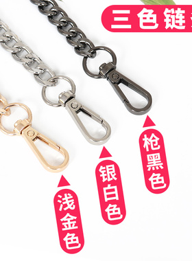 条单买链条配件斜挎金属链