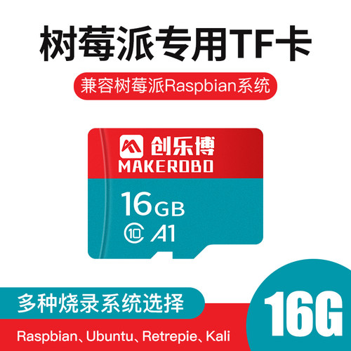 Raspberry Pi树莓派专用内存卡 TF卡 高速卡16G/32G/64G/128G可选 - 图0