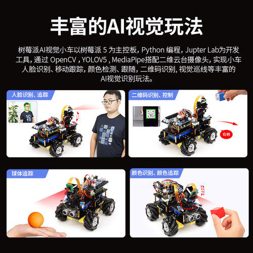 树莓派5 智能小车 4B  ros机器人 AII视觉人工智能  麦克纳姆轮 - 图2