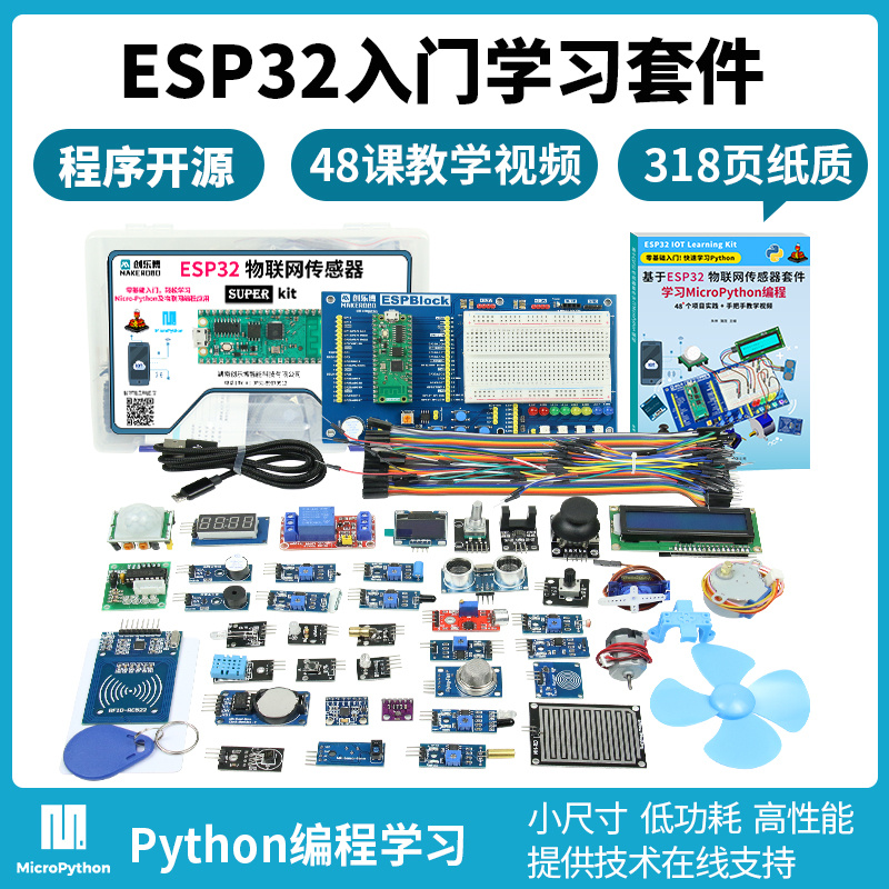 ESP32开发板传感器入门套件无线WiFi蓝牙学习MicroPython编程-图0