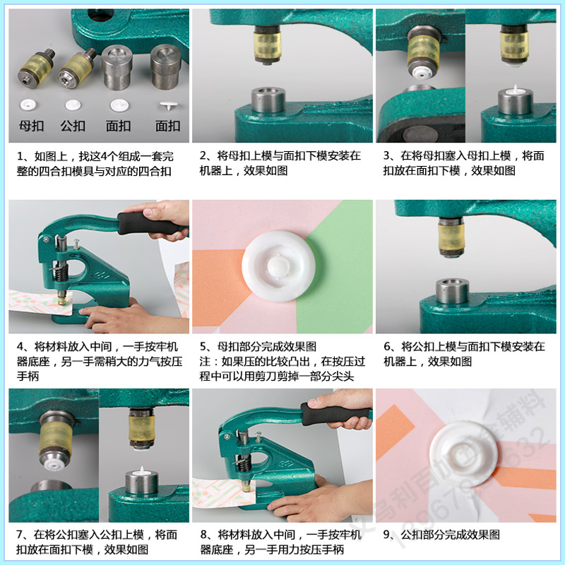 华联手动电动模具T5T8塑料四合扣打扣机器按扣手压钳安装工具磨具