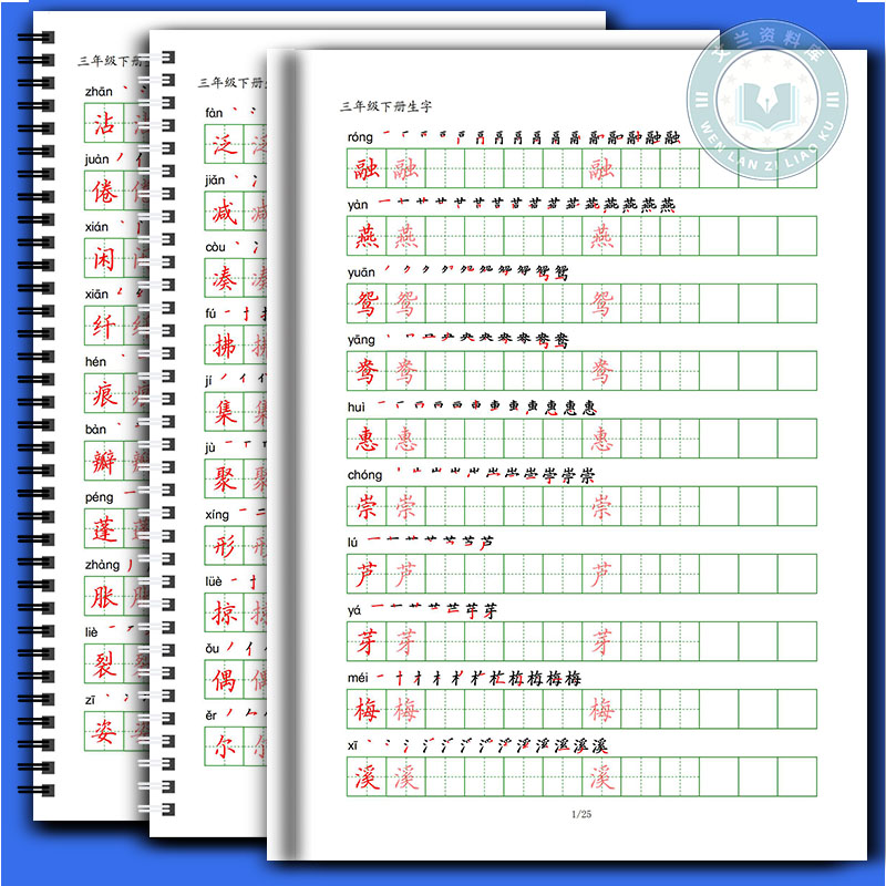 小学语文一二三年级下册同步写字表练字贴笔顺笔划描红本2024更新-图1