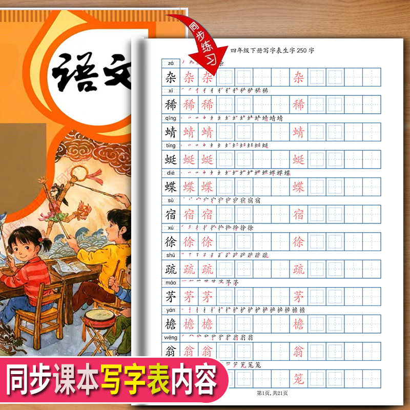 部编人教版一二三四五年级上下册生字写字表练字本语文同步描红本,淘宝优惠券,粉丝福利购,淘宝优惠卷