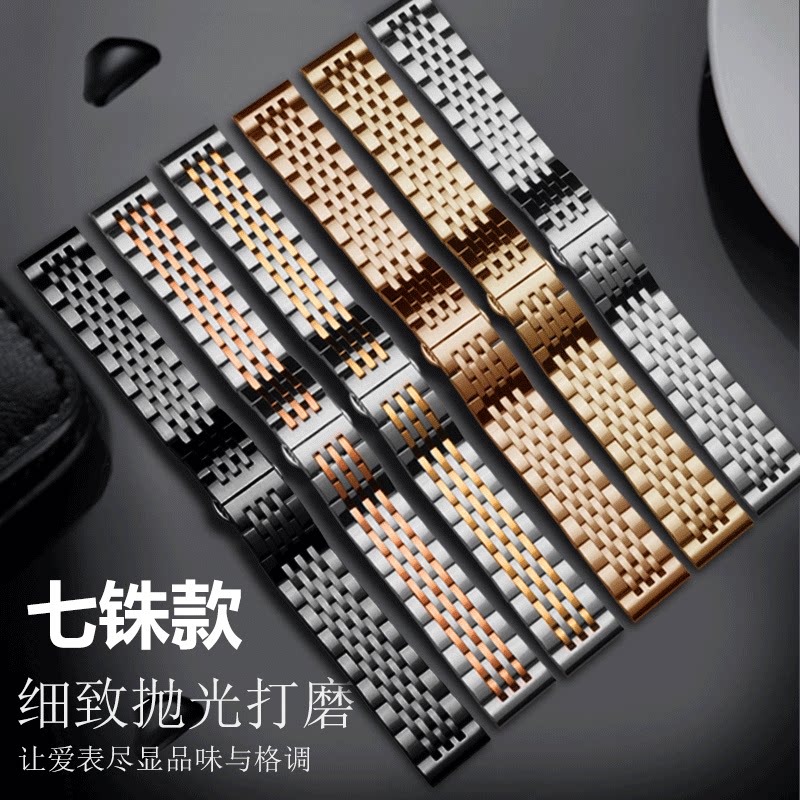 男不锈钢精钢天梭卡西欧天王表带 tkn配件