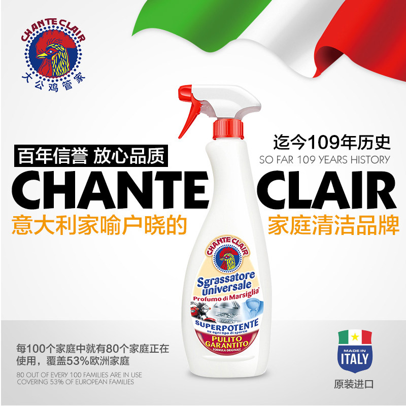 意大利管家万能去污清洁剂大公鸡头 大公鸡管家名洋油污清洁剂
