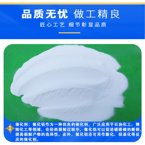 科研实验用高纯无水氟化铝AlF3试剂无机氟化物三氟化铝助溶催化剂 - 图0