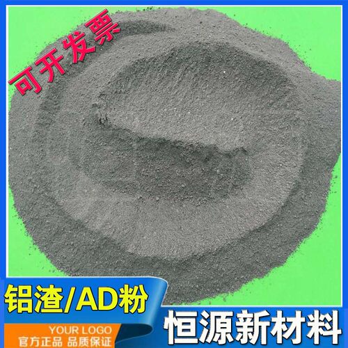 恒源高含量铝渣可精炼提纯含量可定制铸造发热冒口料专用铝灰AD粉 - 图1