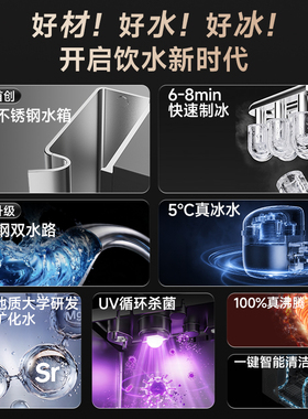 西屋不锈钢冰块即热饮水机G1Pro