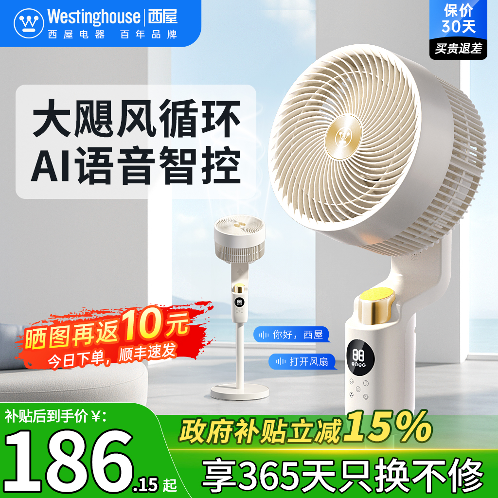 西屋空气循环扇智能语音电风扇家用超音静台立两用2024新款落地扇