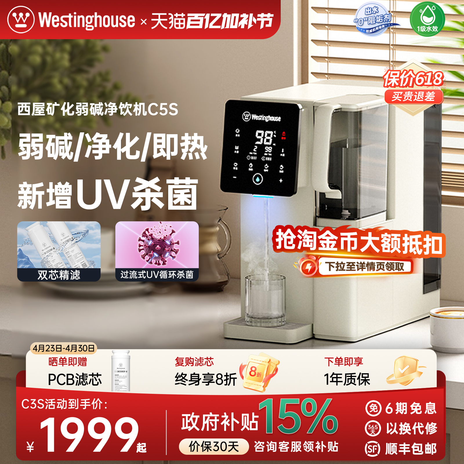 西屋净饮机家用即热式弱碱一体直饮水机台式净水器热水饮水机C5s