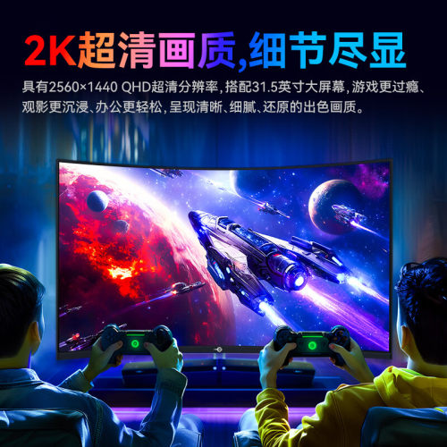 泰坦军团32英寸大屏2K240Hz显示器HVA曲面电脑屏180Hz曲屏C32A1S - 图0
