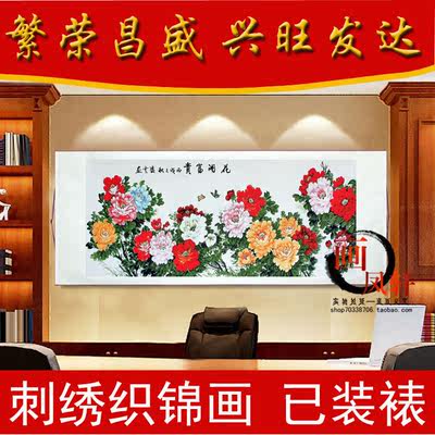 花开富贵挂画刺绣牡丹花横幅画中式布艺客厅装饰画花鸟丝绸卷轴画 虎窝淘