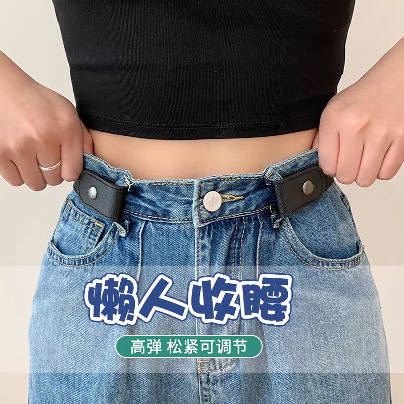 懒人腰带女牛仔裤子松紧收腰神器隐形皮带腰围大改小裤腰收紧神器
