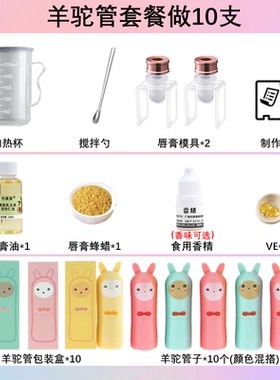 自制润唇膏diy材料包 韩式羊驼唇膏管套餐 天然可吃唇膏工具套装