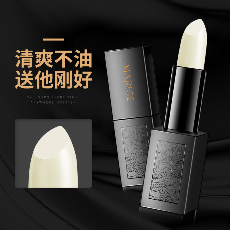 魅力资化妆品旗舰店男士润唇膏保湿滋润补水防嘴唇干裂去死皮无色口油男生专用秋冬季3