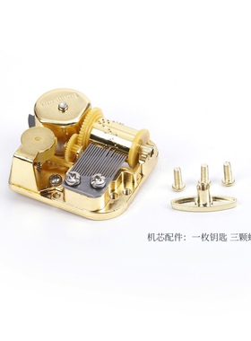 音乐盒悦盈发条标准配件18音