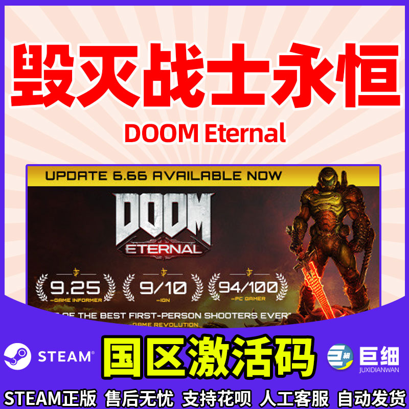 steam正版 毁灭战士永恒  PC游戏 国区激活码key DOOM Eternal 单人 线上对战 动作FPS射击游戏 - 图0