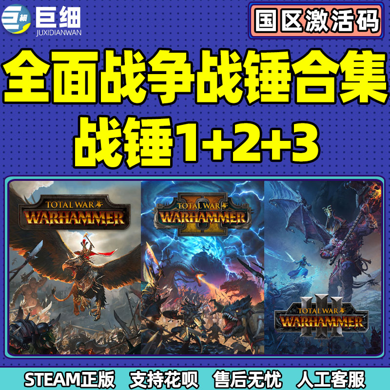 全面战争战锤3steam折磨之潮DLC激活码CDK合集 WARHAMMER III,淘宝优惠券,粉丝福利购,淘宝优惠卷