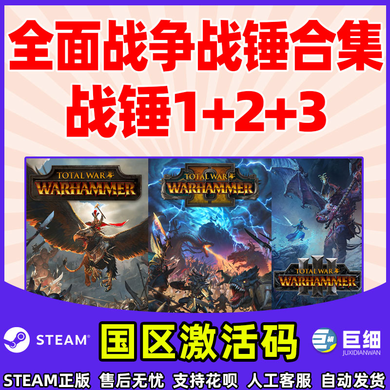 全面战争战锤3steam折磨之潮DLC激活码CDK合集 WARHAMMER III,淘宝优惠券,粉丝福利购,淘宝优惠卷