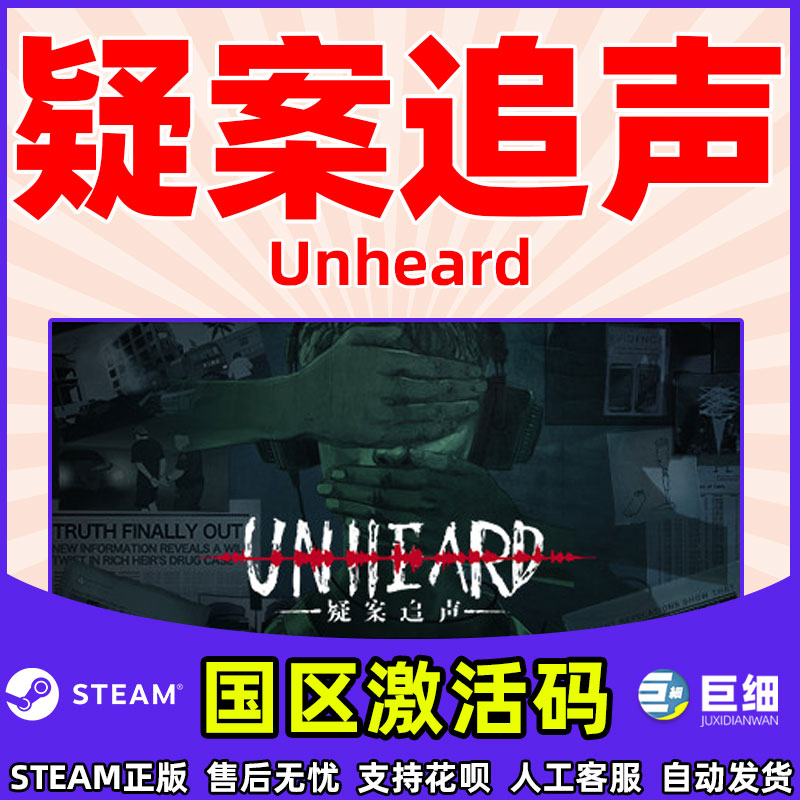 steam 疑案追声Unheard 激活码CDKEY PC游戏 悬疑解密推理侦探判案 游戏声音 正版 - 图1