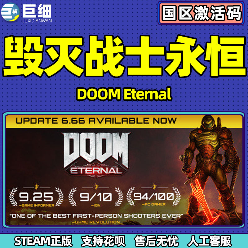 steam正版 毁灭战士永恒  PC游戏 国区激活码key DOOM Eternal 单人 线上对战 动作FPS射击游戏 - 图1