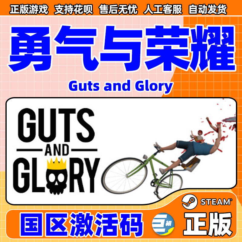 steam勇气与荣耀 Guts and Glory动作休闲竞速独立冒险游戏 PC中文正版国区激活码秒发游戏CDKey-图0