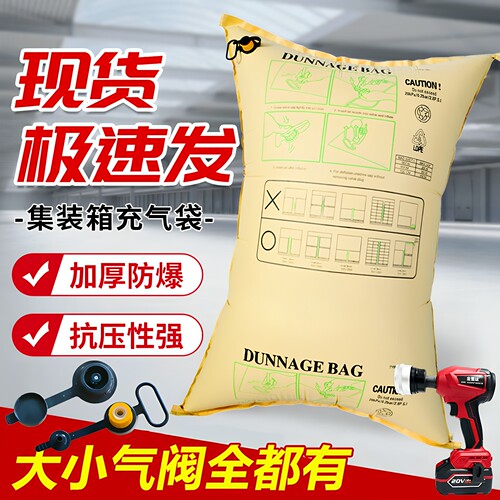 集装箱充气袋缓冲防撞气柱袋气囊袋货运柜牛皮纸充气袋填充间隙袋 - 图1
