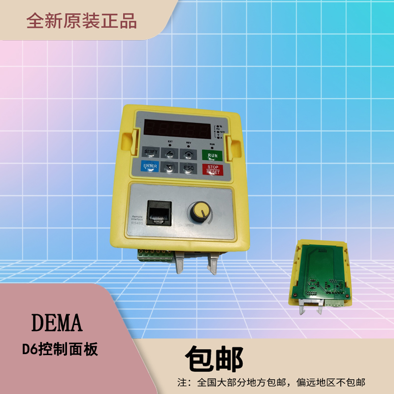 DEMA德玛 D6控制调速面板D6L/D6B变频器外接原装全新操作器延长线-图1