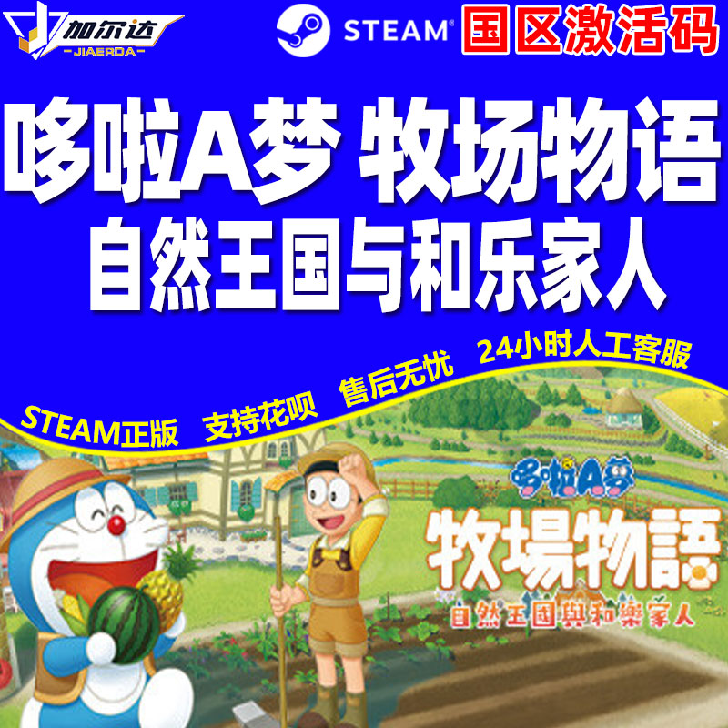 PC中文steam哆啦A梦牧场物语自然王国与和乐家人 Doraemon Story of Seasons PC正版游戏CDKey国区激活码-图2