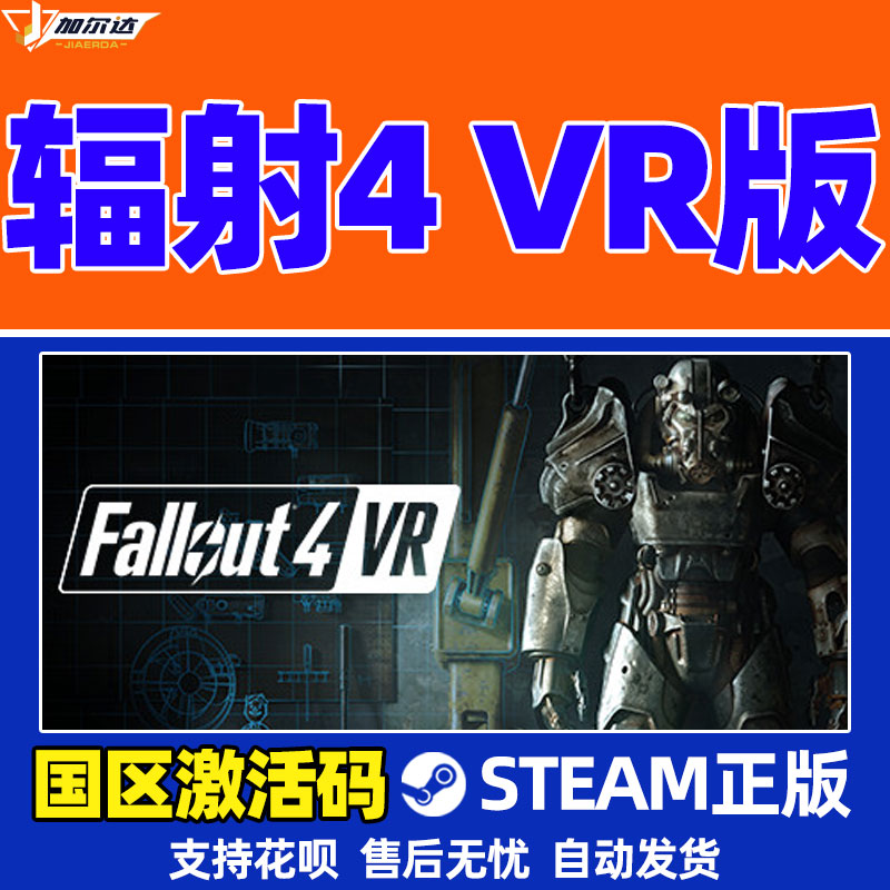 Steam辐射4 VR版 Fallout 4 VR正版激活码国区激活码Key VR游戏-图1