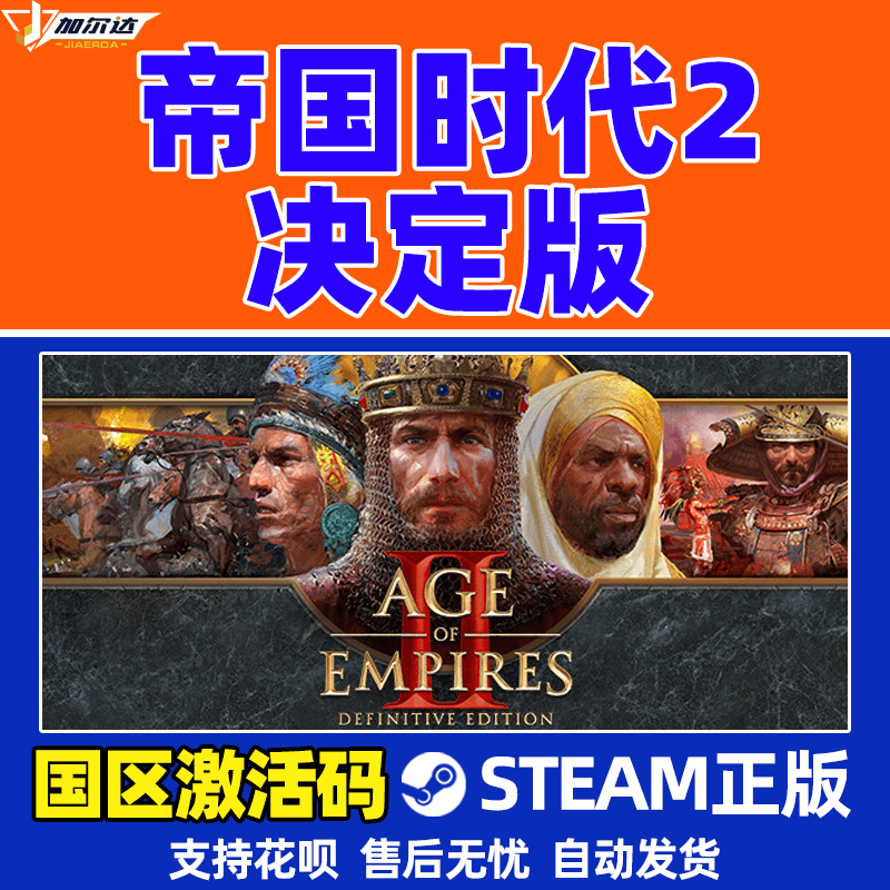 steam游戏PC 帝国时代2决定版重返罗马帝国时代II重制版皇室山脉激活码Age of Empires IIDefinitive Edition - 图2