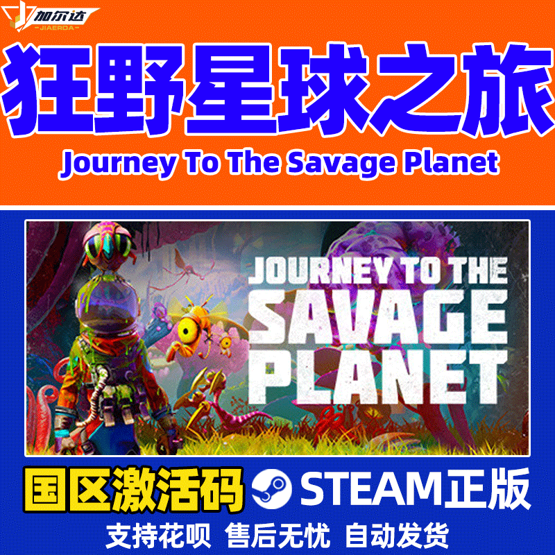 steam 游戏 狂野星球之旅 Journey to the Savage Planet 冒险探索在线合作 PC简体中文正版国区激活码 cdkey - 图1