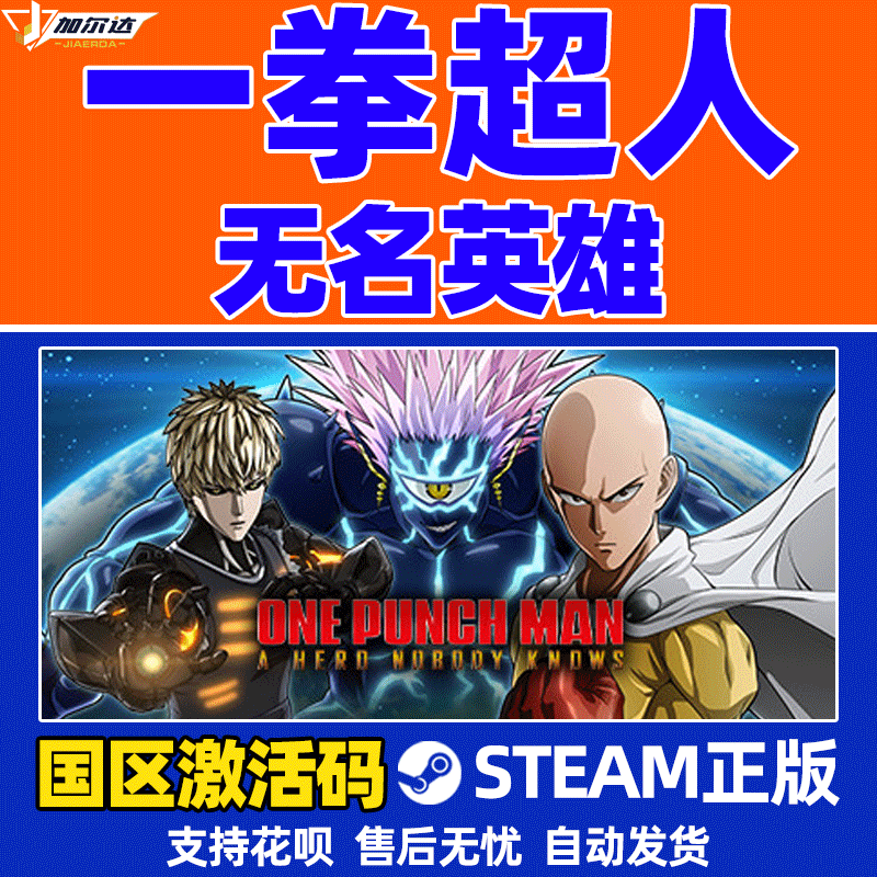 steam 一拳超人 无名英雄 国区cdkey激活码 ONE PUNCH MAN: A HERO NOBODY KNOWS PC游戏 正版中文 - 图1