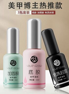 颜蕊底胶免洗钢化封层磨砂加固光疗功能胶粘钻美甲店专用套装持久