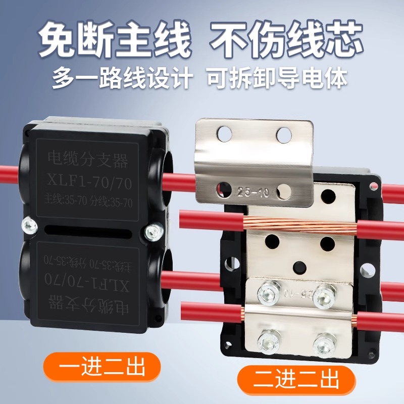 XLF电缆分支器T型接线端子大功率大电流铜铝线过渡线夹快速分线器 - 图0