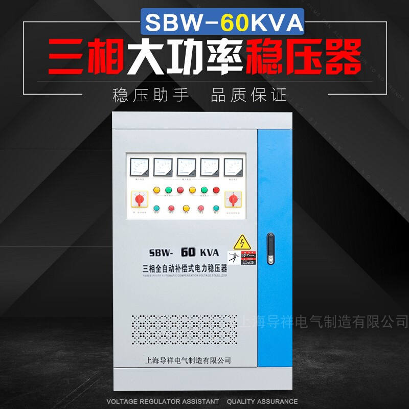 三相大功率电力补偿式全自动稳压器60kw数控机床SBW-60KVA