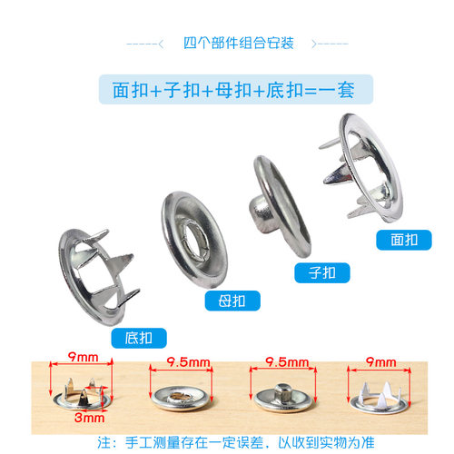 五爪扣套装扣子衣服免缝钉扣宝宝儿童隐形按扣安装工具四合扣暗扣 - 图1