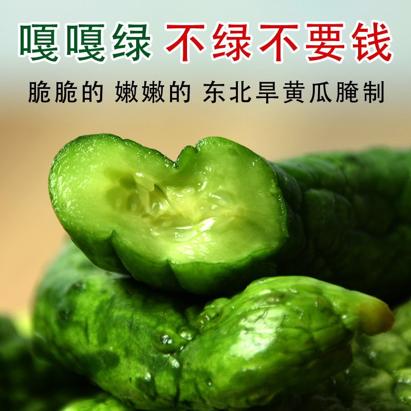 东北新腌制老式旱黄瓜咸菜农家新鲜腌制2025年下饭小菜吉林白山发,淘宝优惠券,粉丝福利购,淘宝优惠卷