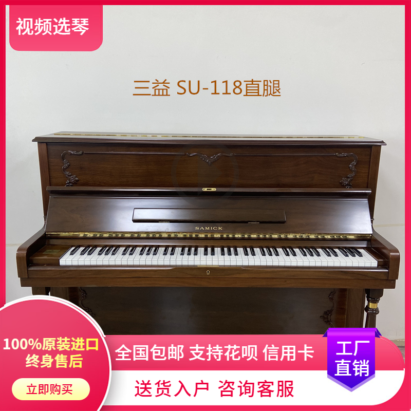 韩国进口SAMICK三益118/SU121立式钢琴家用专业品牌实木儿童练习,淘宝优惠券,粉丝福利购,淘宝优惠卷