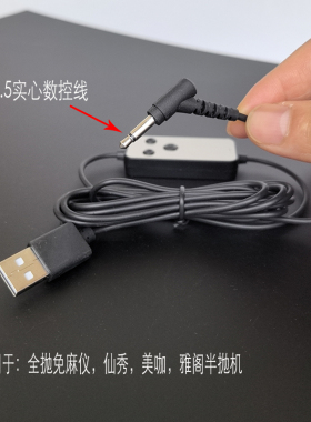 纹眉机器电源插头数控线连接线