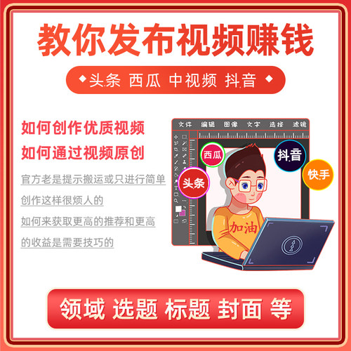 中视频计划今日头条西瓜运营教程抖音自媒体影视剪辑解说文案素材 - 图0