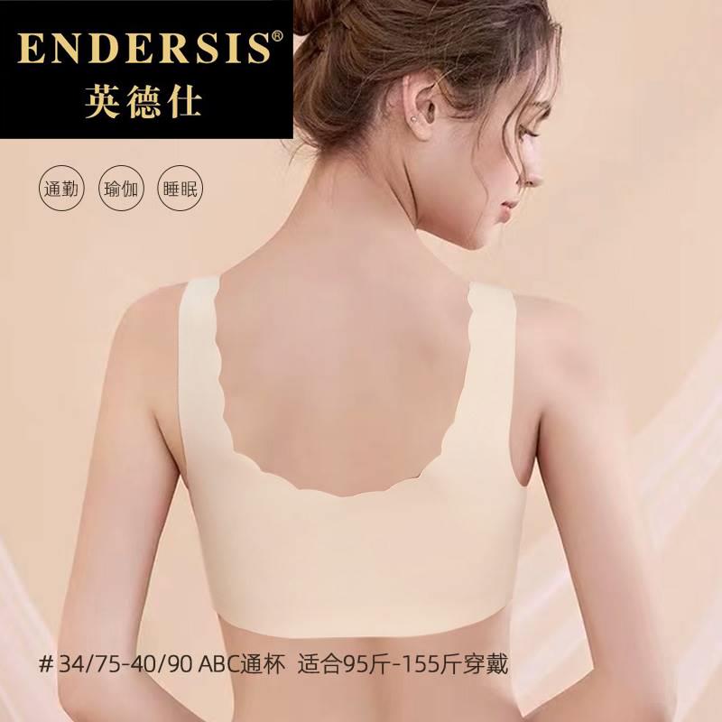 大胸显小无痕无钢圈乳胶收副乳文胸 endersis英德仕文胸