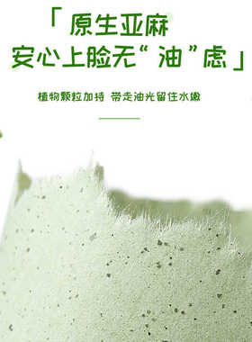 健美创研吸油纸香氛吸油面纸