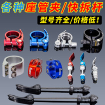 Sitting Pipe Clip Quick Detached Bar Bike Fixed Snap Seat Pipe Clip Sitting Bar Clip Mountain Road Car Dead Fly Screw Lock Catch.