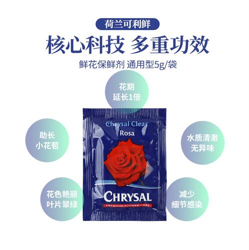 荷兰可利鲜鲜花保鲜剂营养剂家用清亮营养液保鲜液花店百合保水剂 - 图2